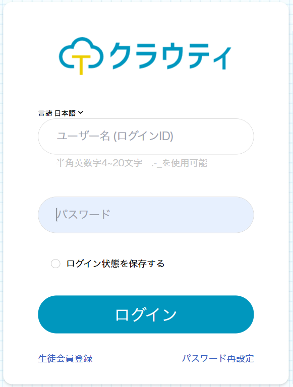 クラウティログイン画面