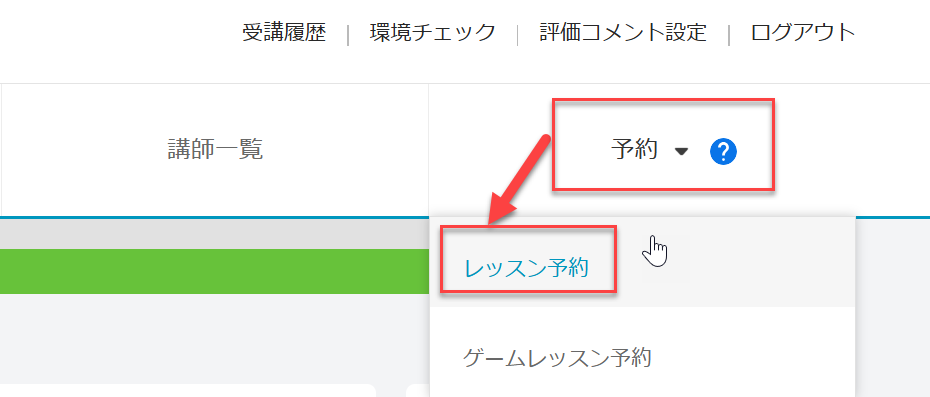 クラウティ予約方法