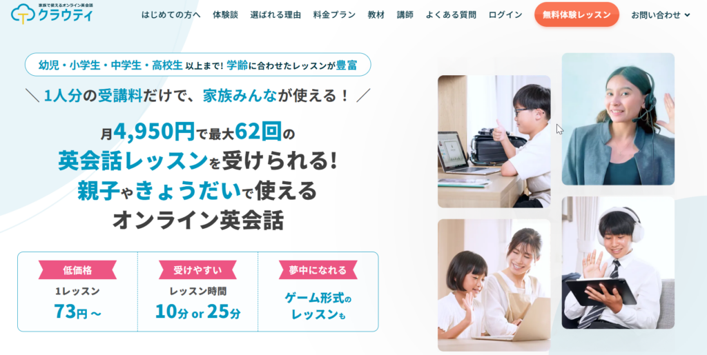 家族で使えるオンライン英会話クラウティ