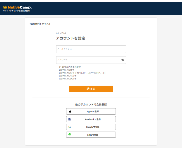 NativeCampプレミアムプラン入会手順
