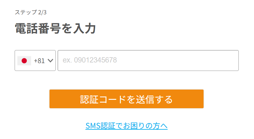 電話番号を入力