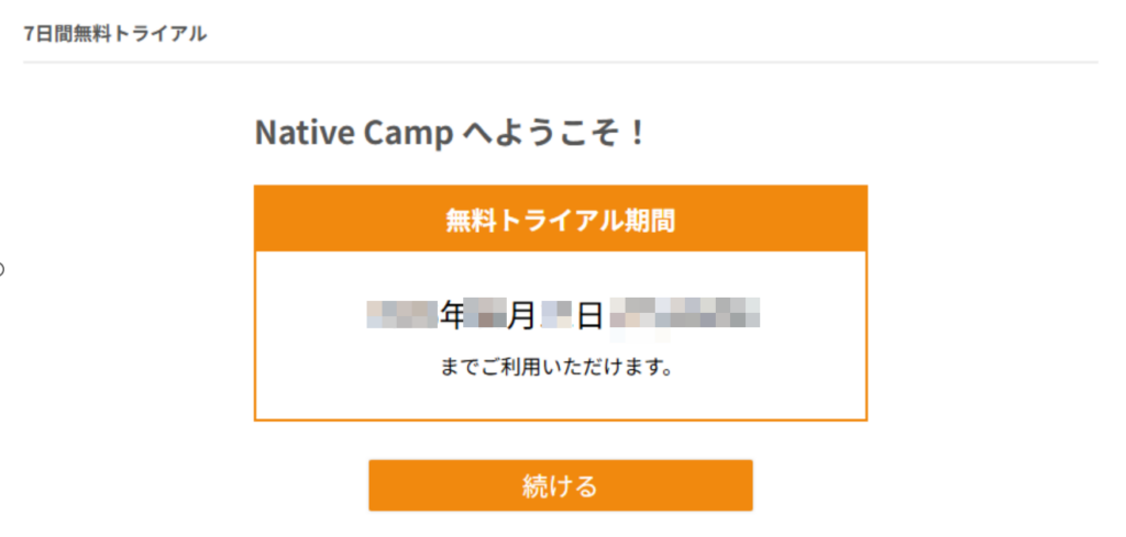 ネイティブキャンプ入会手順
